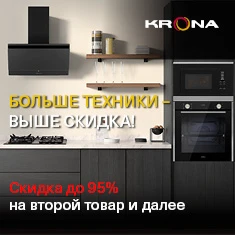 Больше техники — выше скидка