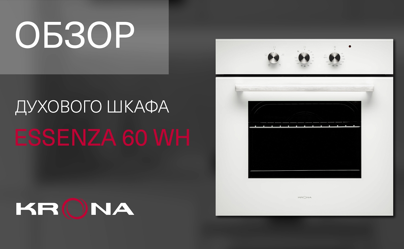 ESSENZA 60 WH