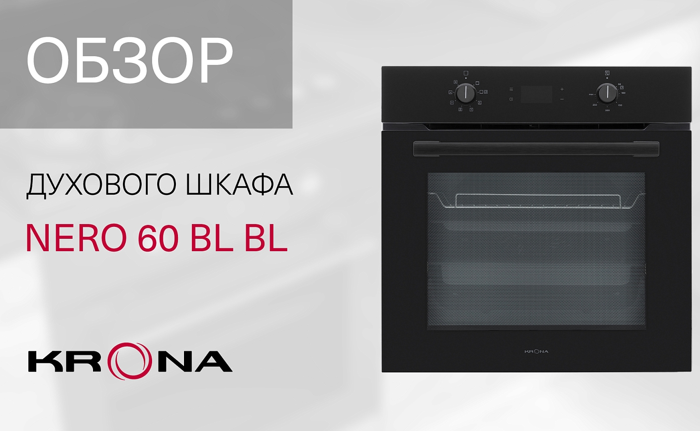 NERO 60 BL/BL