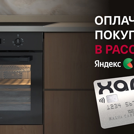Оплата картой «Халва»