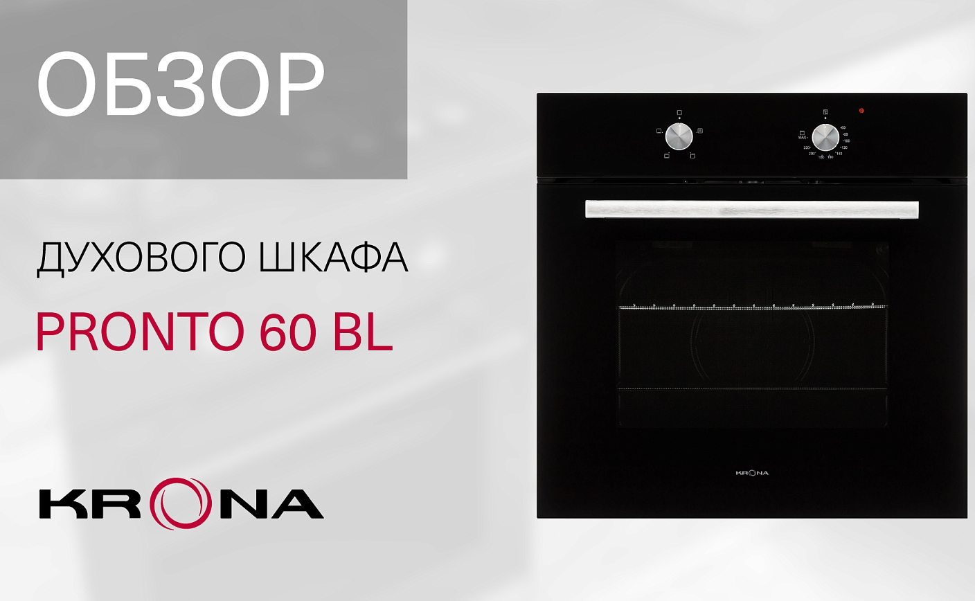 PRONTO 60 BL